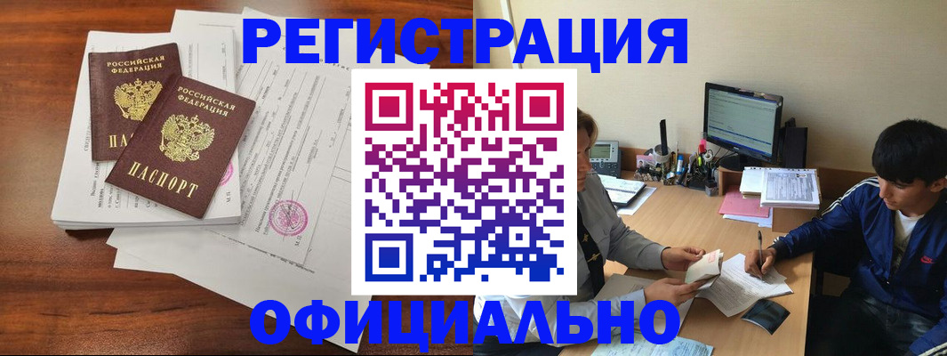 временная регистрация надежно в Новокузнецке